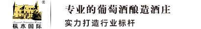 青島樅木酒業有限公司品牌網站