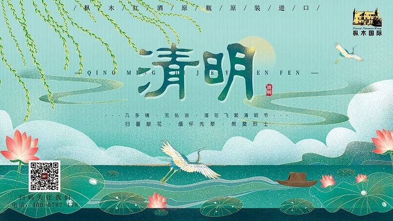 枞木清明节气志 | 风清景明,慎终追远！