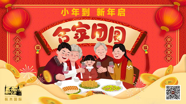 小年 | 除旧迎新小年忙，欢欢喜喜祭灶王！