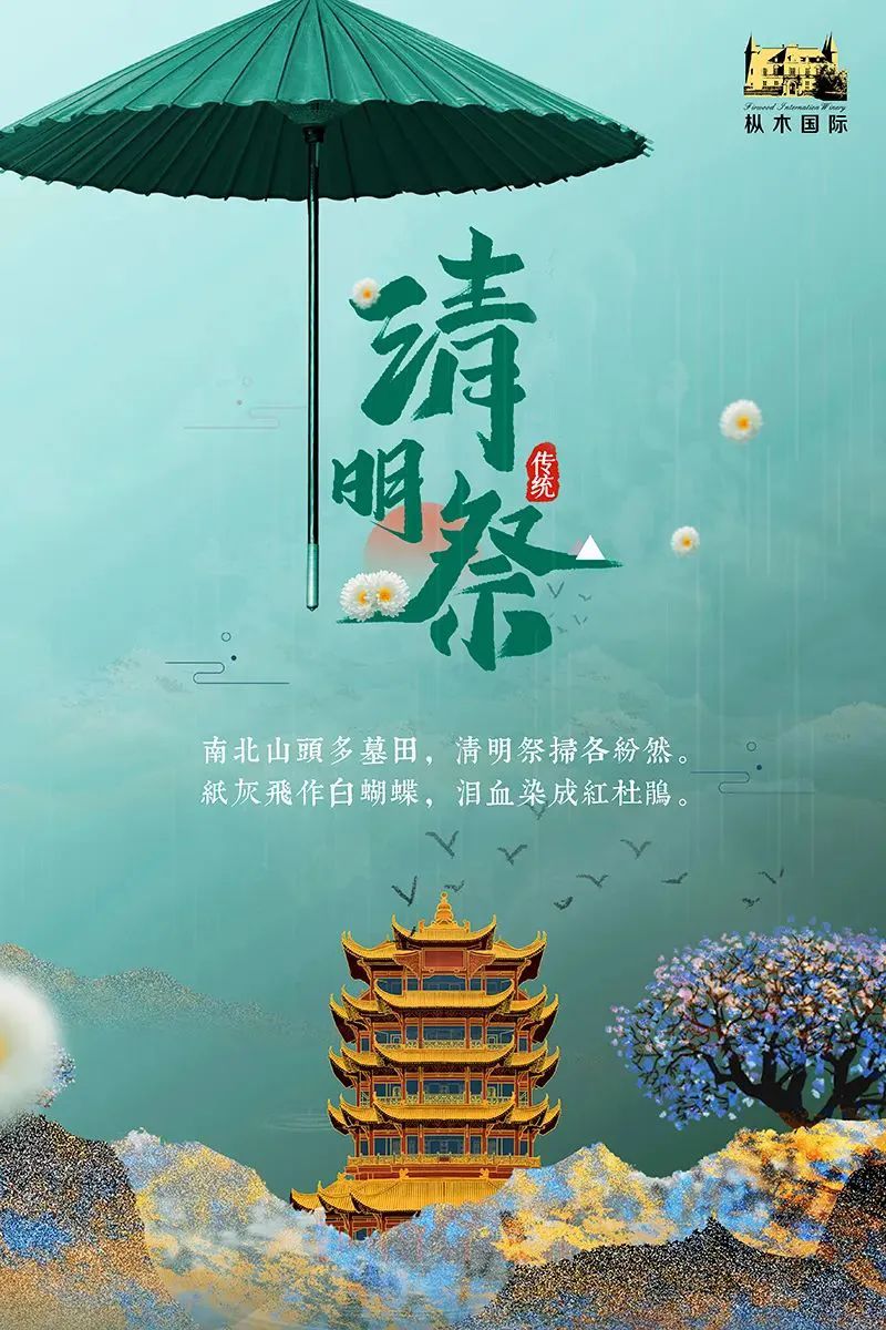 枞木清明节气志 | 风清景明,慎终追远！