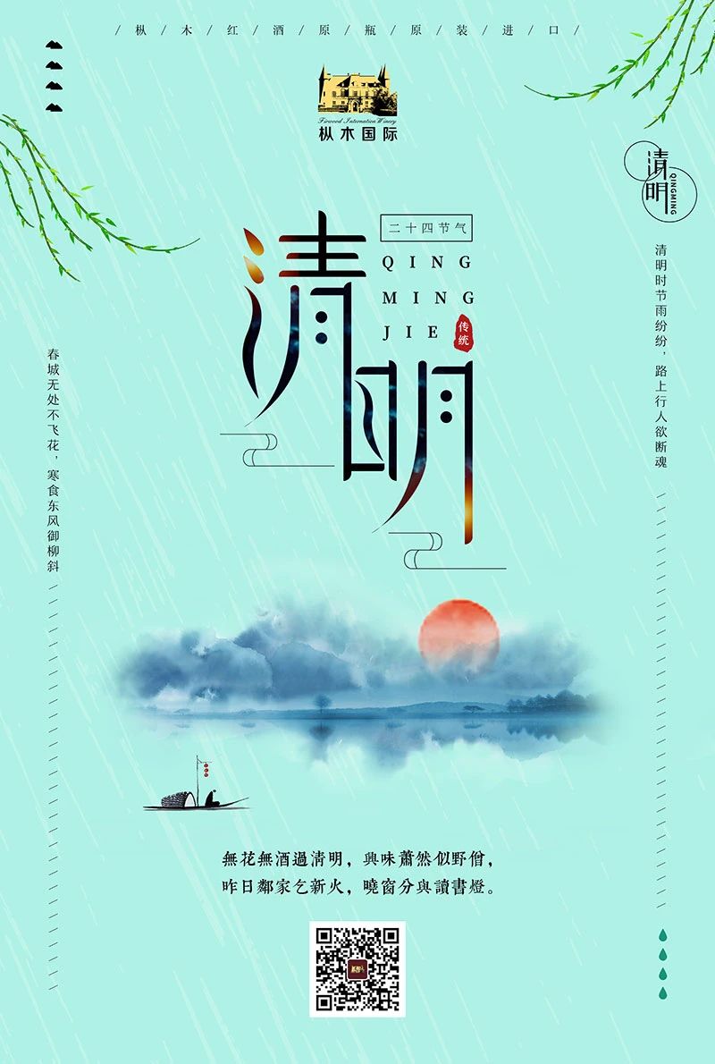 枞木清明节气志 | 风清景明,慎终追远！